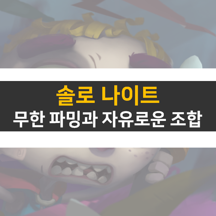 솔로 나이트 쿠폰과 육성 플레이 공략 로그라이크 모바일 게임 솔로 나이트 쿠폰과 육성 플레이 공략 로그라이크 모바일 게임