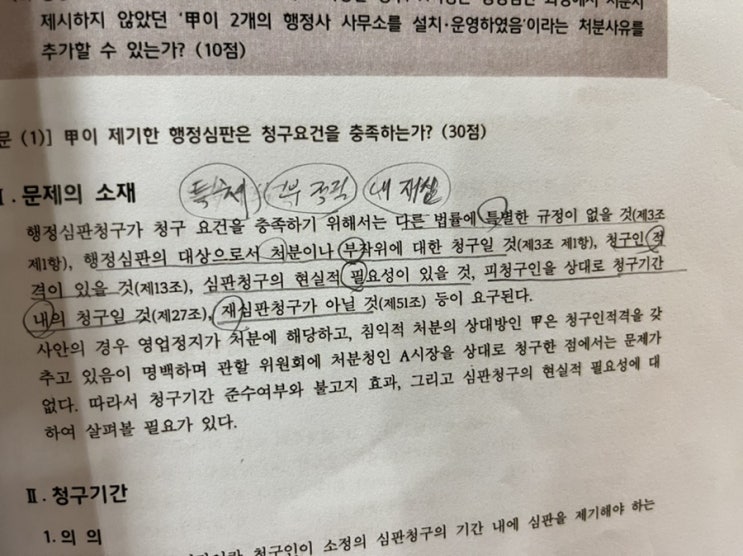  청구요건