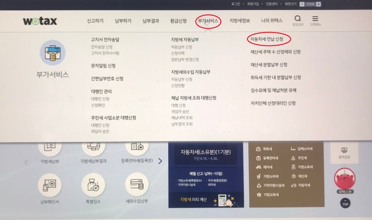  9.15% 자동차세 할인 받는 방법