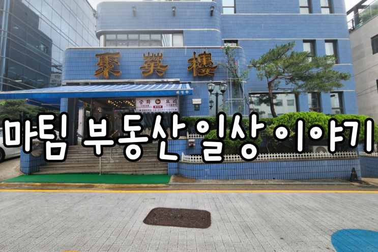  논현동 중식 맛집 취영루