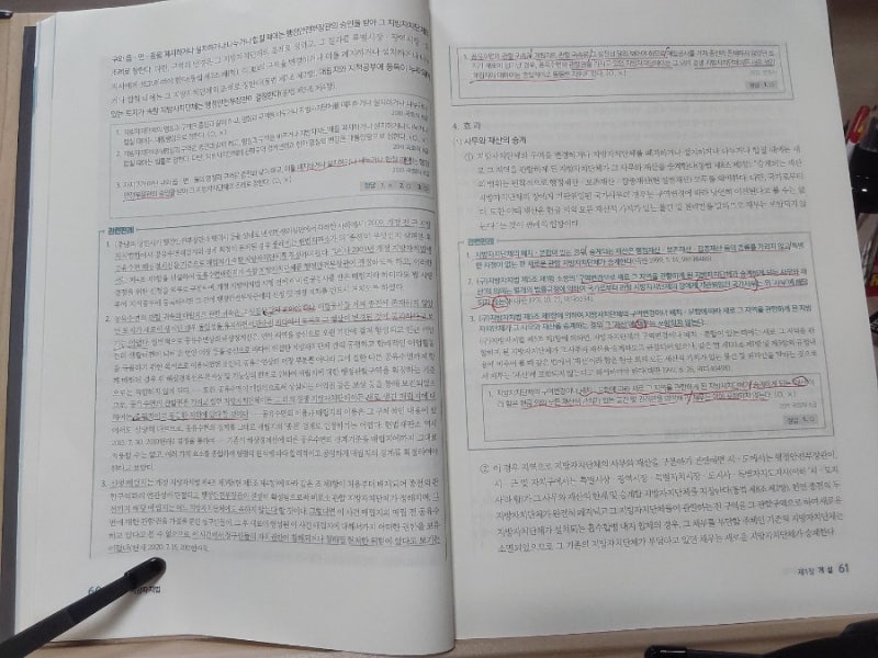 행정법 각론 써니vs 전효진 책과 강의 비교
