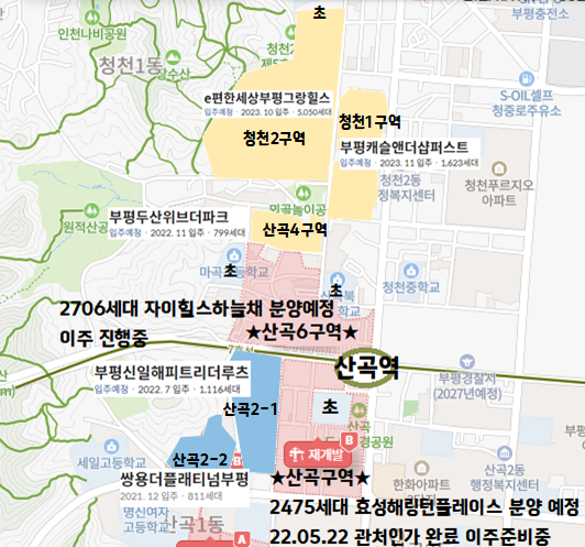 인천 부평구 7호선 산곡역 재개발 신축 임장기