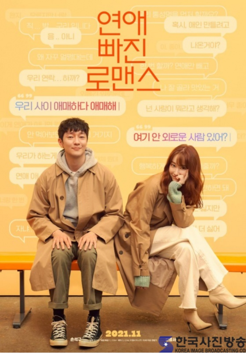 영화리뷰 연애 빠진 로맨스 네이버 시리즈 온, 손석구 전종서 매력