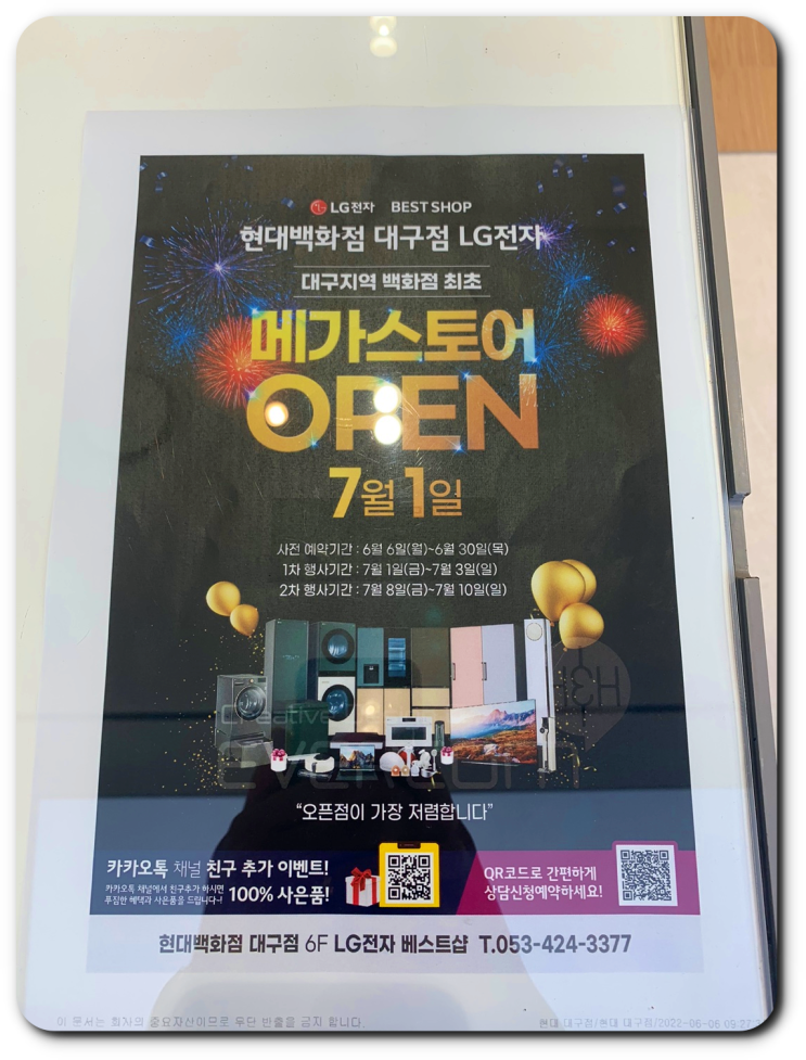 LG 베스트샵 대구 현대백화점 행사 소식 알리기