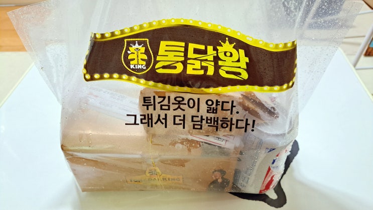 바싹하고 얇은 튀김옷 좋아하시면 통닭왕 추천합니다. 당연히 내돈내산 바싹하고 얇은 튀김옷 좋아하시면 통닭왕 추천합니다. 당연히 내돈내산