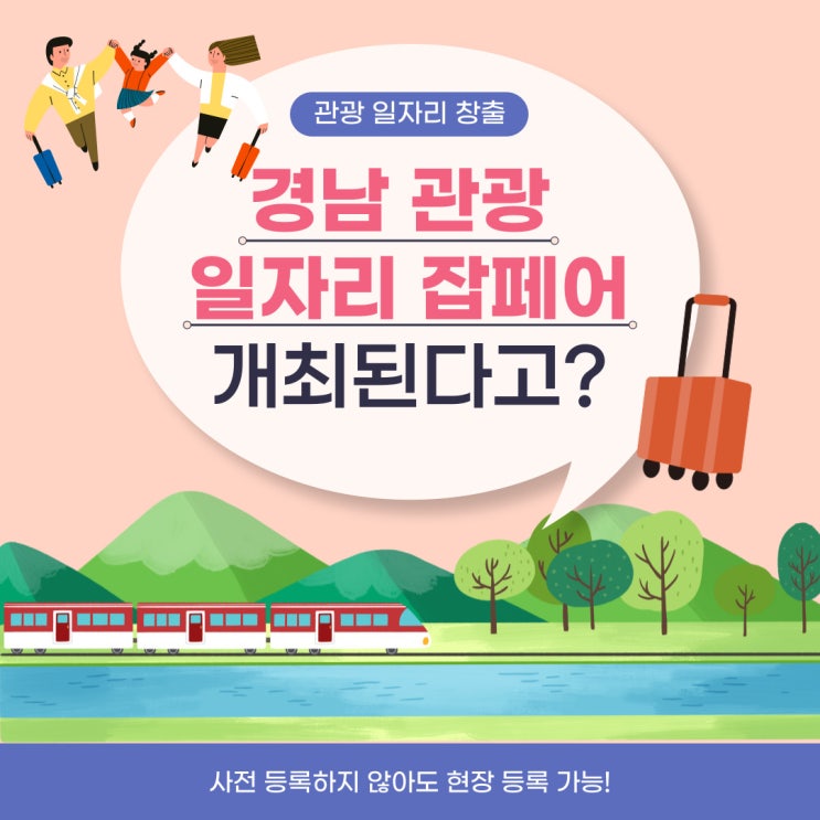  2022년 경남 관광 일자리 잡페어 개최(6월30일~7월1일)