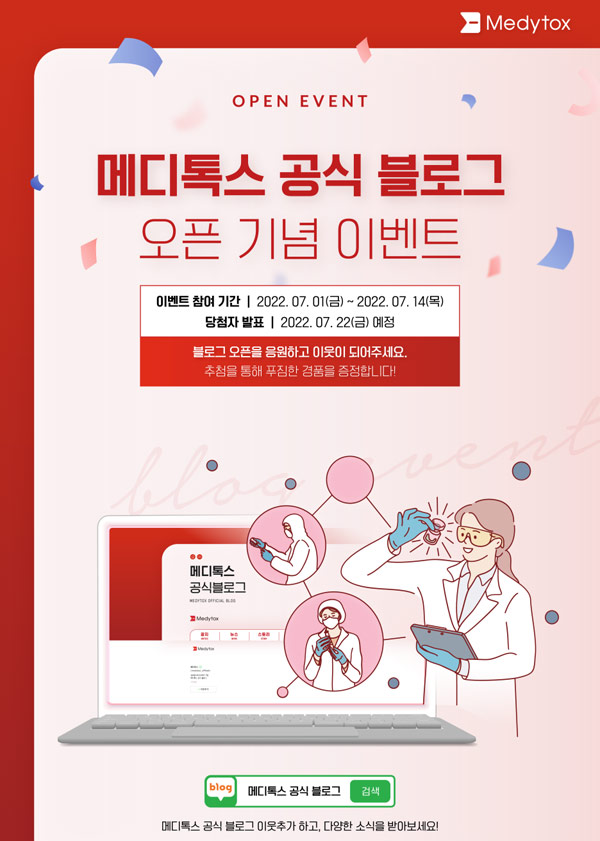 메디톡스 블로그 응원댓글 이벤트(스벅등 150명)추첨 메디톡스 블로그 응원댓글 이벤트(스벅등 150명)추첨