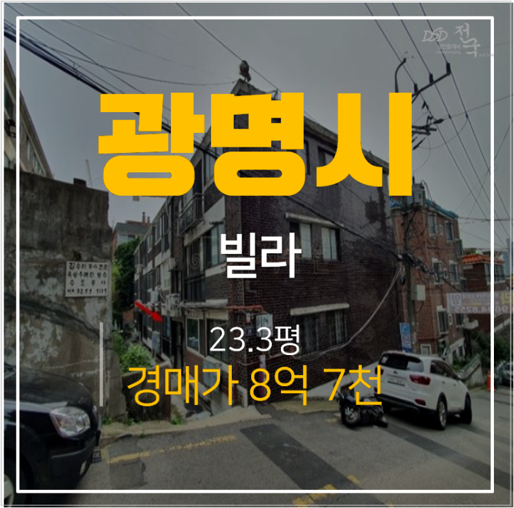 광명빌라전세 금액인 경매로 낙찰받자! 광명재정비 촉진지구 광명빌라전세 금액인 경매로 낙찰받자! 광명재정비 촉진지구