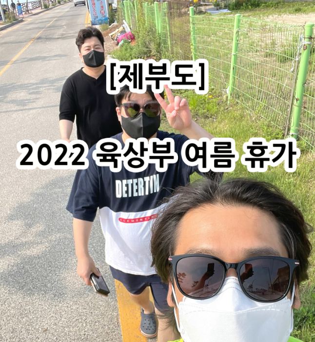   제부도여행_with 육상부 유닛