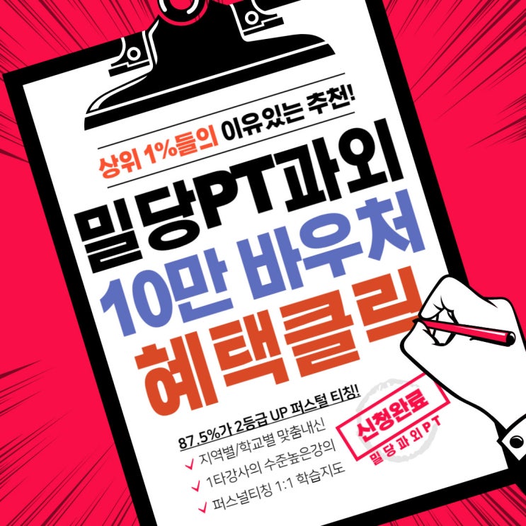  밀당PT(밀당피티) 밀당과외 가격 상담받길 잘했네요!