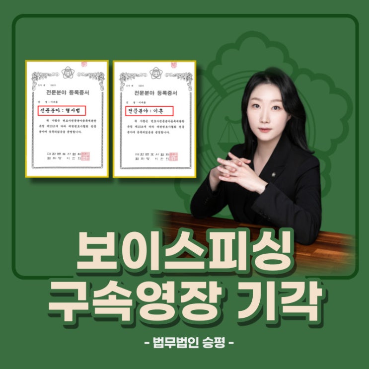  파주변호사 보이스피싱 집행유예