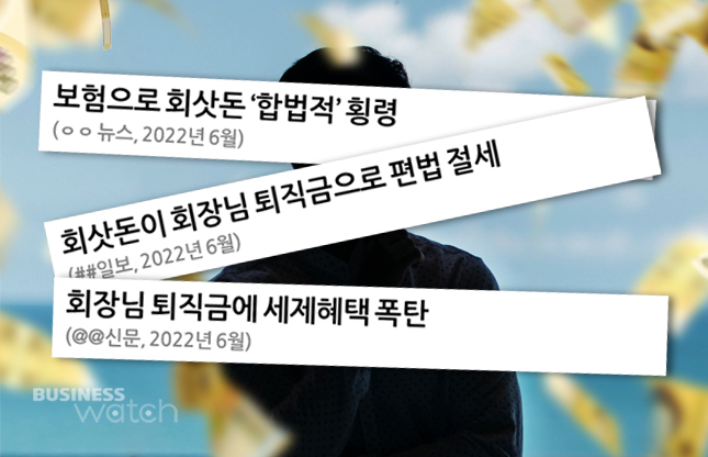'오' 회장님 VIP종신보험 '횡령' 아닙니다 '오' 회장님 VIP종신보험 '횡령' 아닙니다