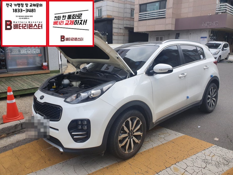  대산동 자동차배터리 교체 밧데리 교환 할인점 가맹문의