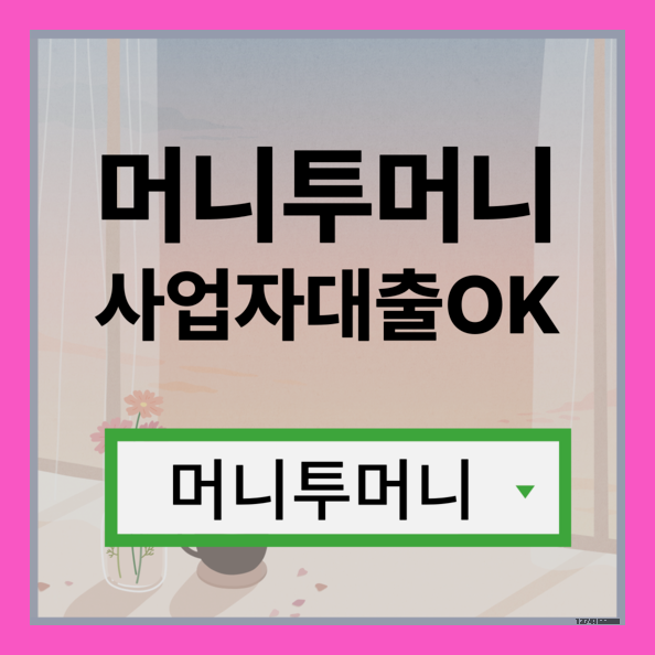  400만원대출 지금 필요하다면…