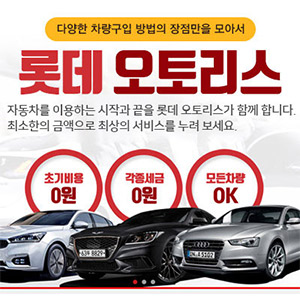  초기비용+각종세금=0원 오토리스, 장기렌트 명품견적 받자