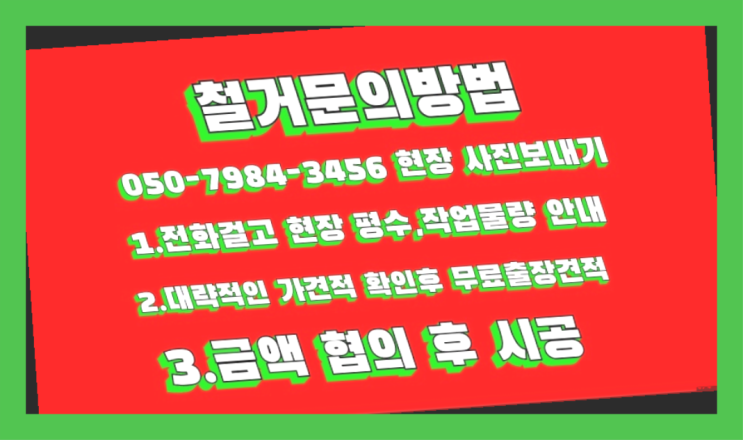  공장철거/ 헬스장폐업 대형철거 전문업체 좋아요