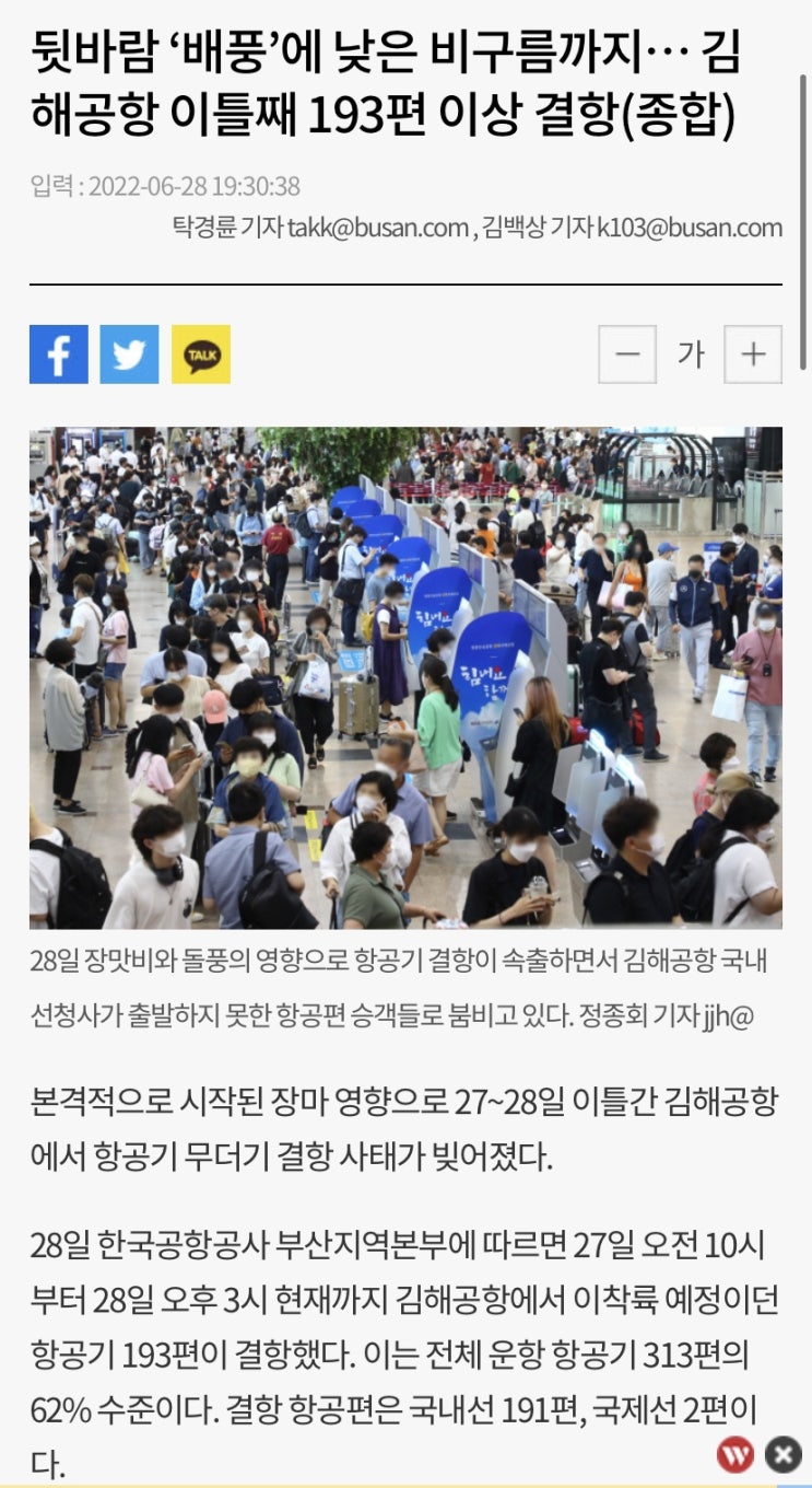  괌 연착, 결항 시 음성확인서 인정여부
