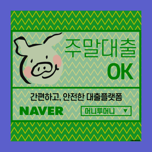  800만원대출  이란 어떤 것인가?