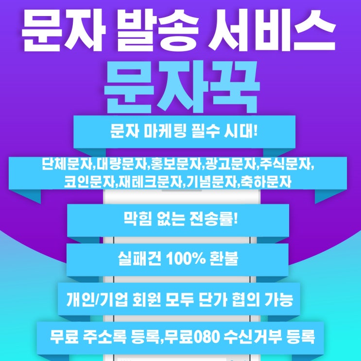  문자꾹/문자 발송은 문자꾹에서!