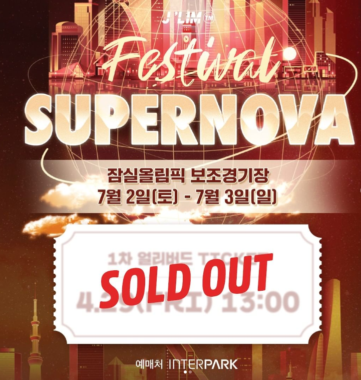 제이림 슈퍼노바 페스티벌, 서울 2022: 라인업, 우천, 주차 제이림 슈퍼노바 페스티벌, 서울 2022: 라인업, 우천, 주차