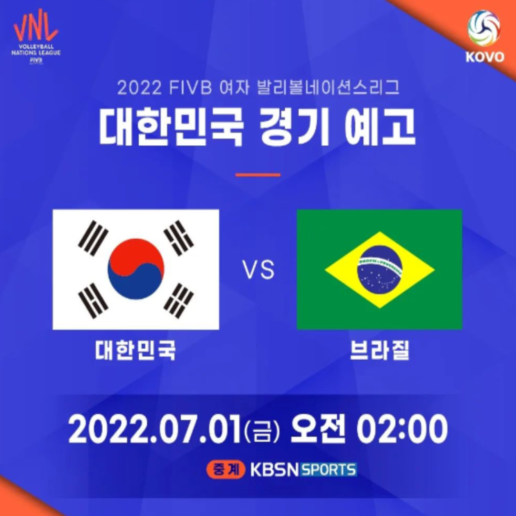  VNL2022 10차전 대한민국 브라질(태국전 셧아웃, 더이상 쉴드 불가, 전패확실)