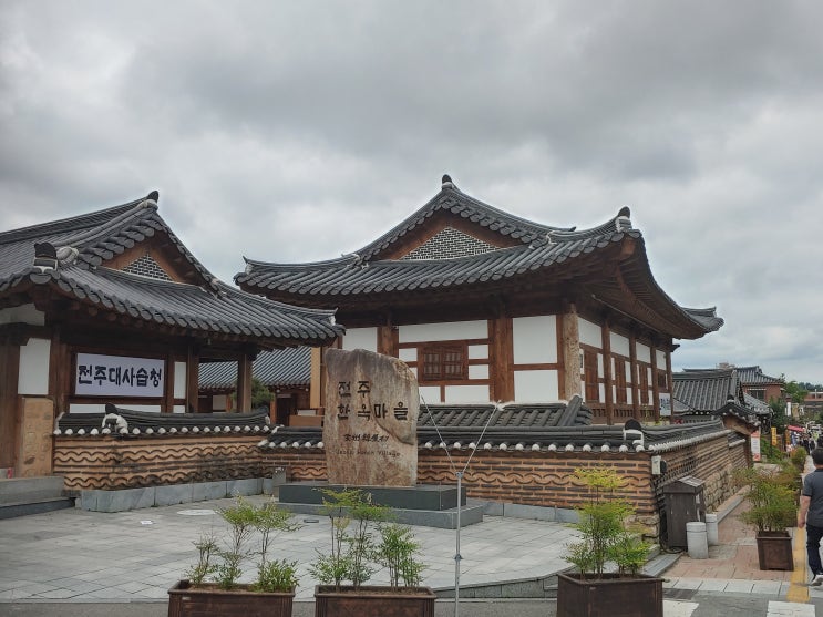 전라북도 전주여행 (전주한옥마을1탄 : 전주 대사습청과 국창 오정숙기념관)