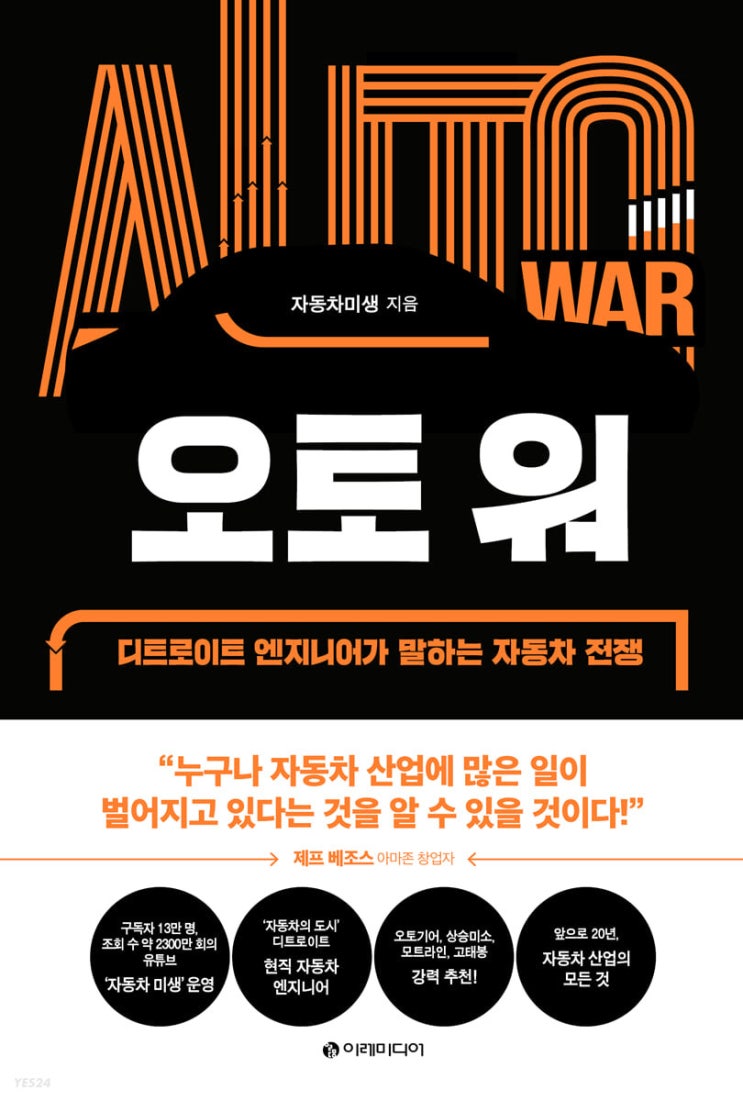 <책 소개> 오토워 - 자동차 미생 <책 소개> 오토워 - 자동차 미생