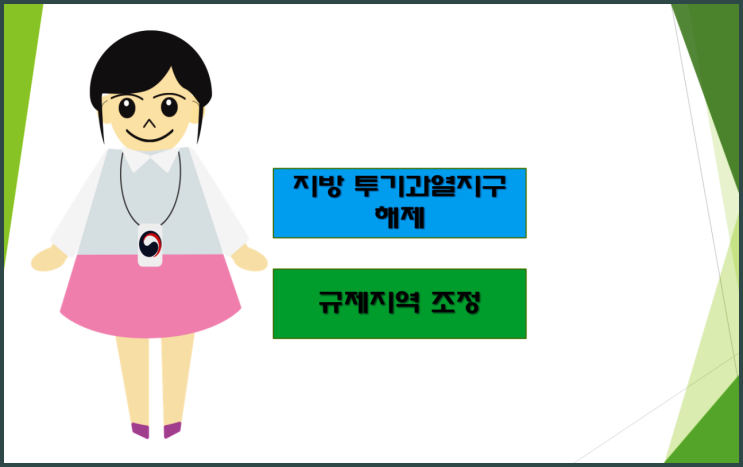  대구 대전 등 지방 투기과열지구 및 조정대상지역 해제됩니다!