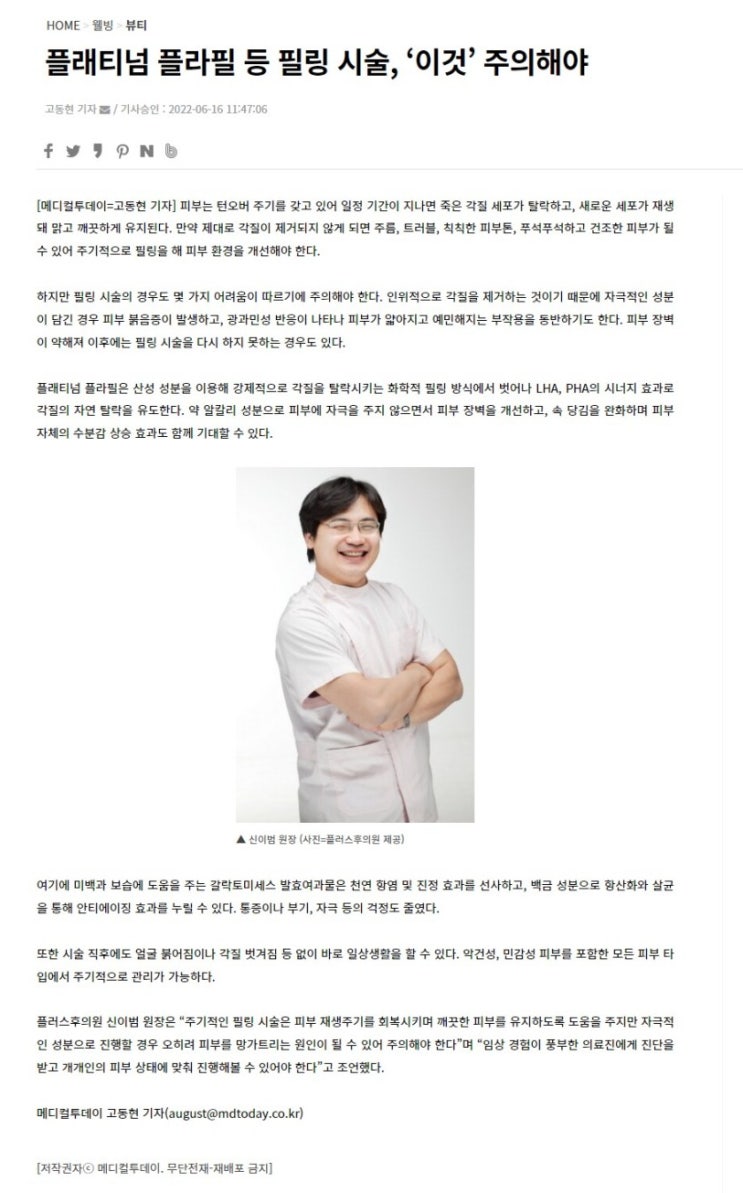  플래티넘 플라필 등 필링 시술, ‘이것’ 주의해야