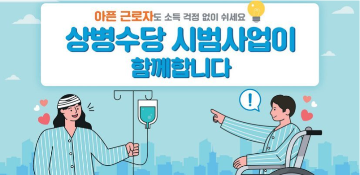  창원시, 상병수당 시범사업 실시- 3일 이상 입원시 하루 4만3960원 지급