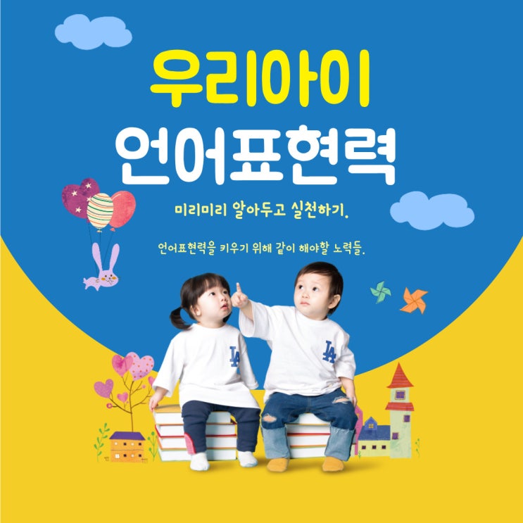  우리 아이는 괜찮은 걸까? - 4살 아이 언어발달, 발음 교정 - 우리 아이 언어표현력 키워주기