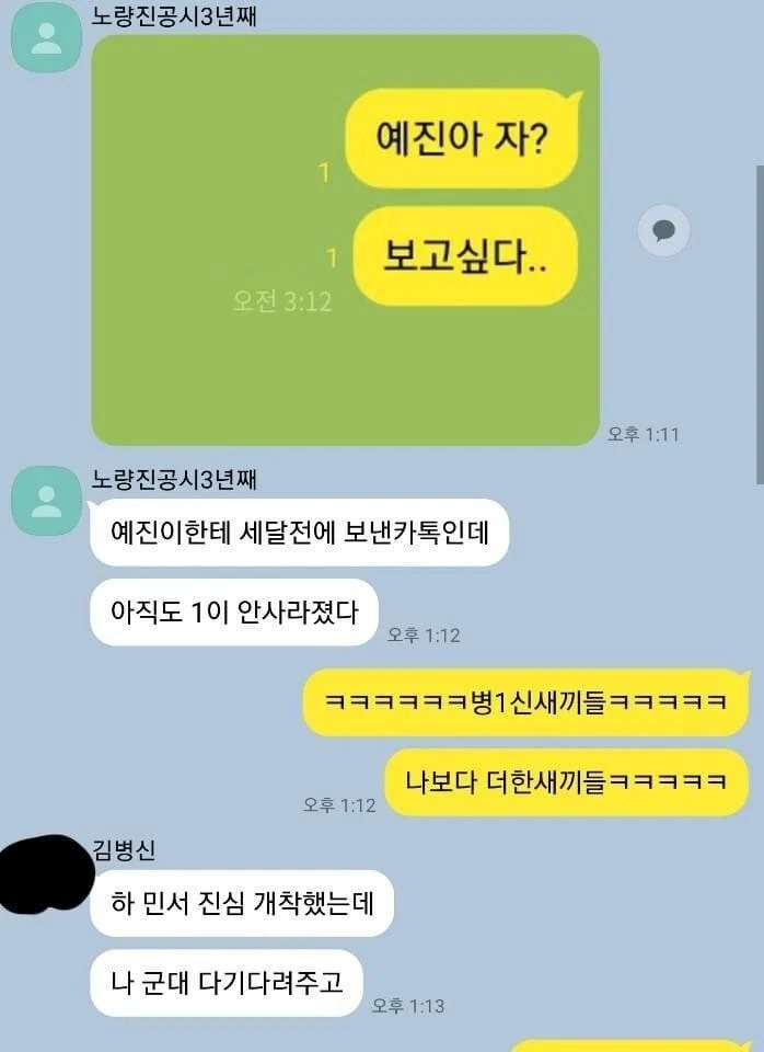 전여친 못 잊는 단톡방.jpg