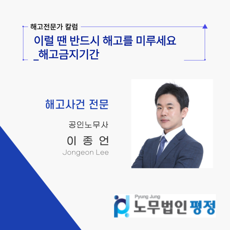  이럴 땐 반드시 해고를 미루세요_해고금지기간