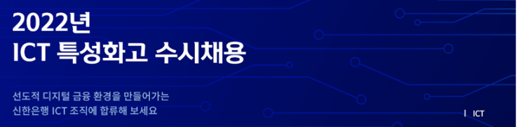  신한은행 최종 합격 ( 대덕소프트웨어마이스터고)