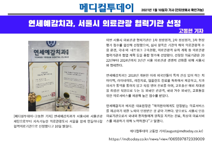 [Medical Today news article]YONSEI YEGAM DENTAL CLINIC(CITY HALL Station,Seoul)