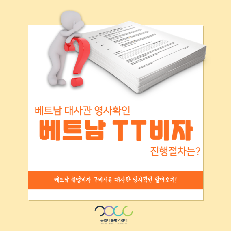 주한베트남대사관 가족초청장으로 비자발급을 받는 방법(절차, 비용, 유의사항 등) 3