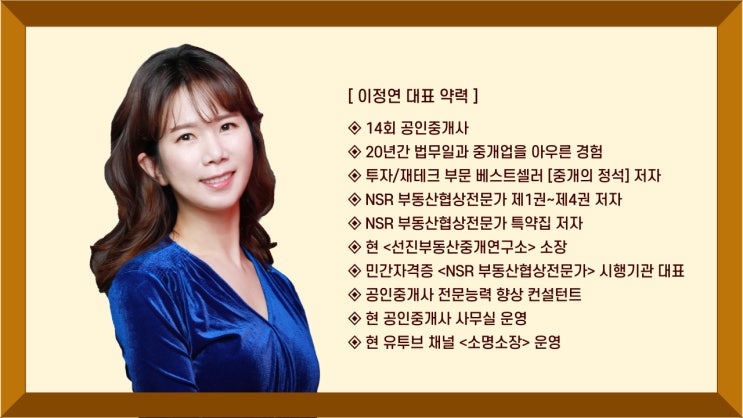  선진부동산중개연구소, 억대연봉을 컨설팅하는 이정연 대표의 운영철학
