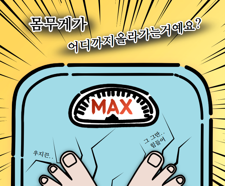  양또의 다이어트 일기 프롤로그 내일부터 다이어트 돌입!!!! <7월1일>