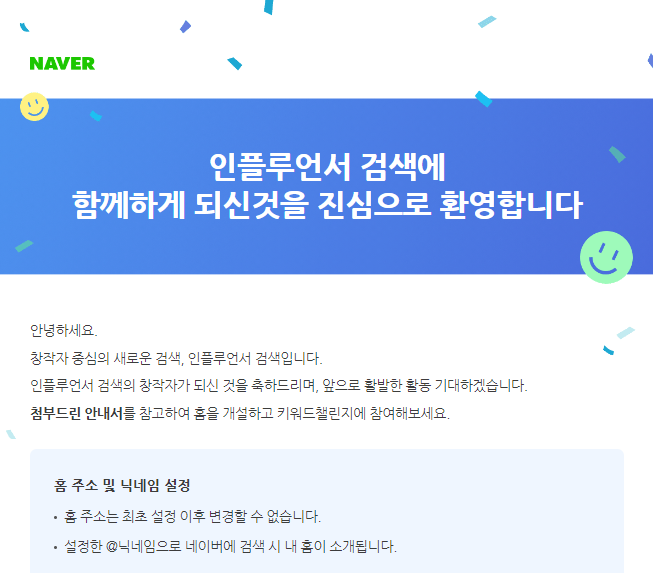  공연전시 인플루언서 선정 후기와 팁, 맞팬 환영합니다
