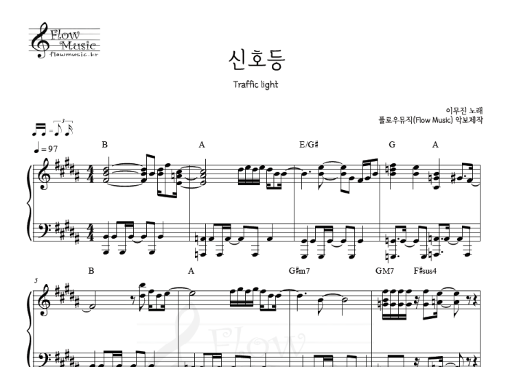  이무진 - 신호등 피아노악보