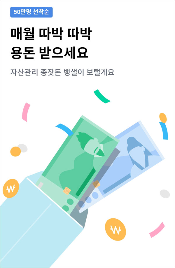 뱅크샐러드 용돈받기 이벤트 2회차(50만명)선착순