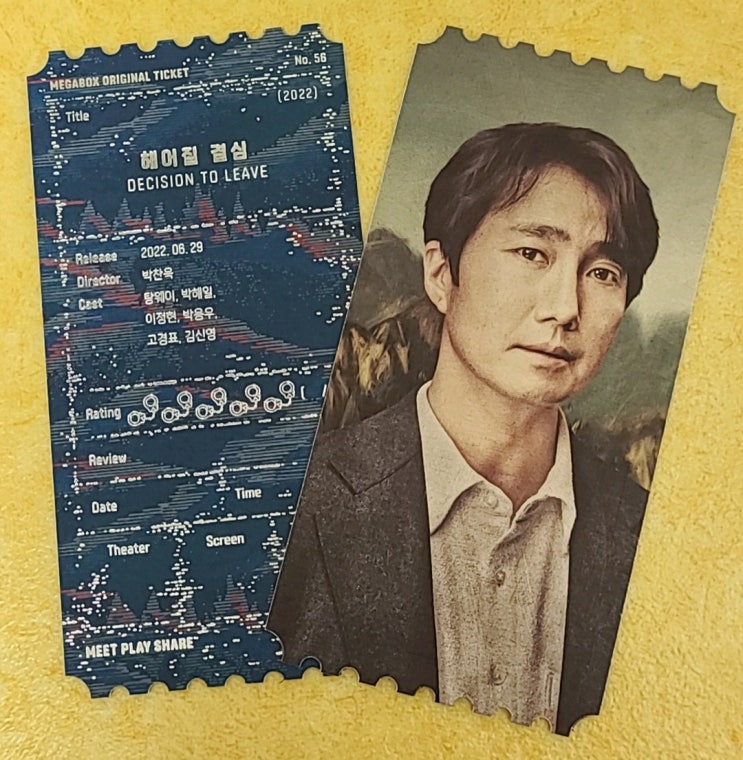  헤어질 결심 스포감상회 처음에는 헤어질 결심 메가박스 오리지널티켓