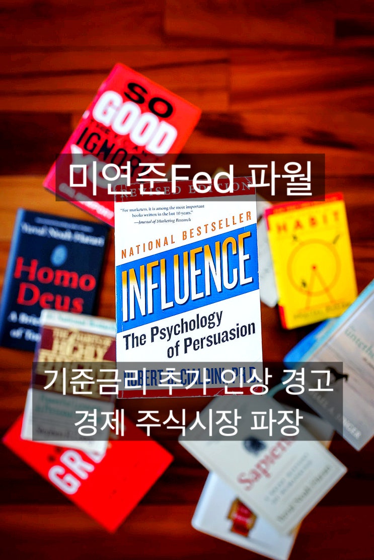  [미연준파월/기준금리인상] 미연준(Fed) 파월 기준금리 추가 인상 발언의 미국 경제, 주식 영향
