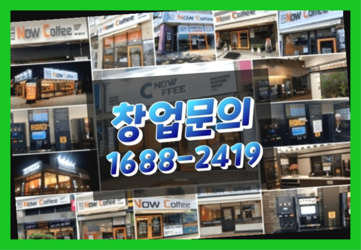  전라도에  무인카페창업 30군데 이상 오픈한 이유 꿀팁