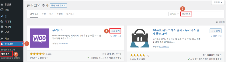  전자책 판매를 위한 워드프레스 쇼핑몰 우커머스 설정법