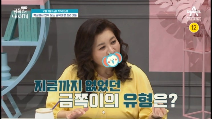 말썽꾸러기 사고뭉치 9세 금쪽이 요즘육아 금쪽같은 내새끼 말썽꾸러기 사고뭉치 9세 금쪽이 요즘육아 금쪽같은 내새끼