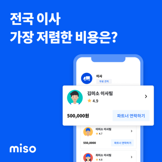  전국 포장이사, 반포장이사 무료 견적비교
