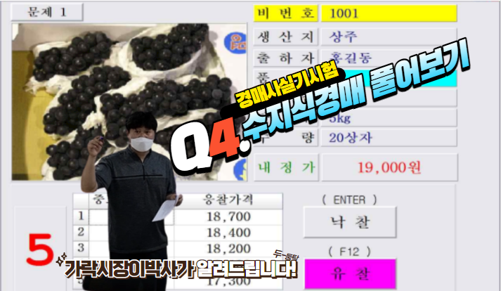  [경매사 실기시험 #4강] 수지식 경매문제 풀어보기!