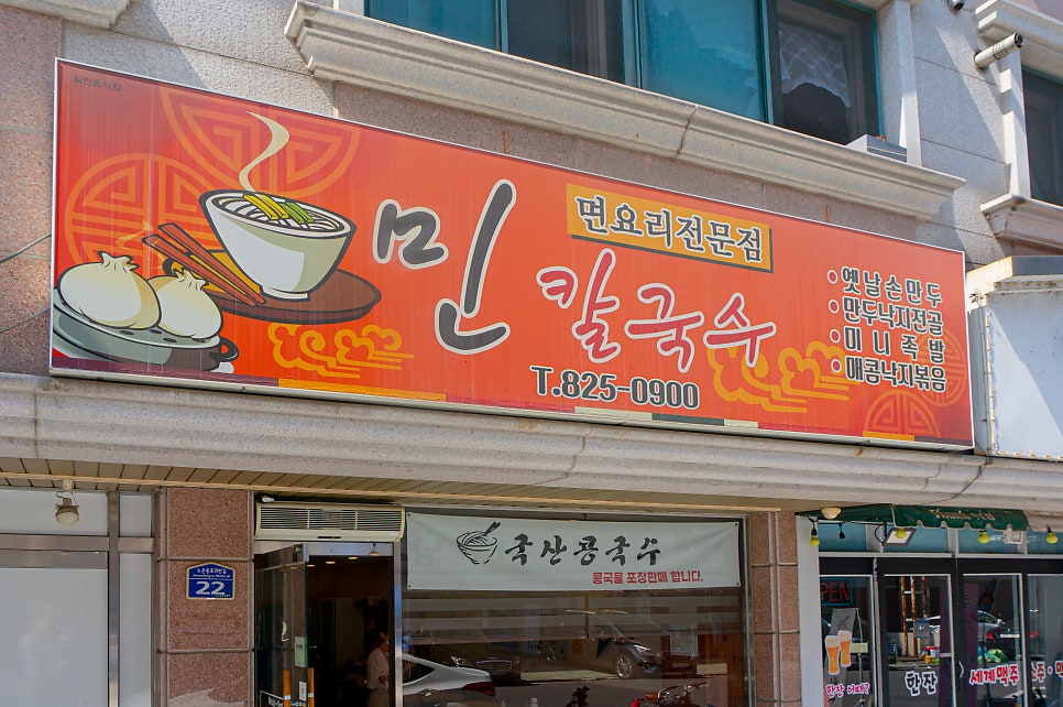 민칼국수 사진 1