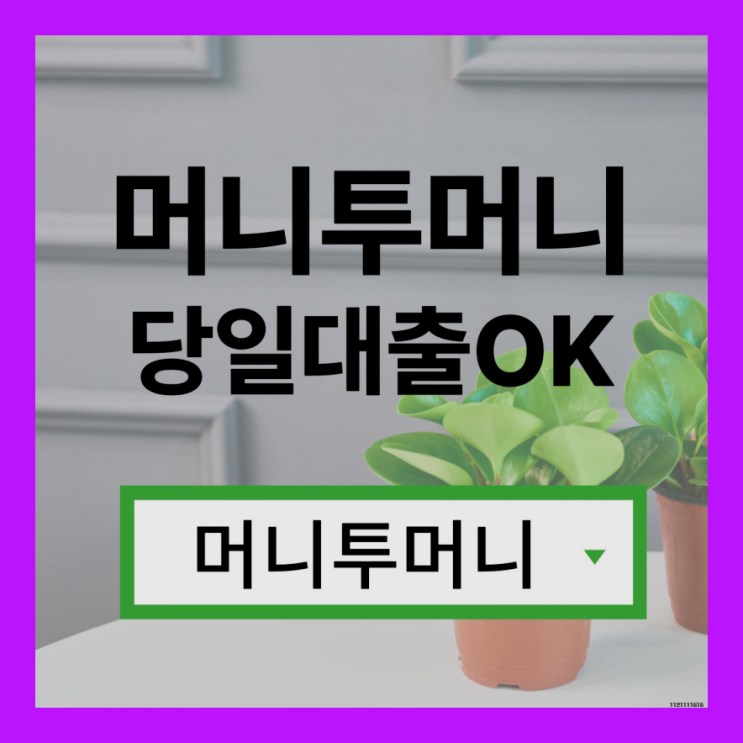  700만원대출  그것이 알고싶다..